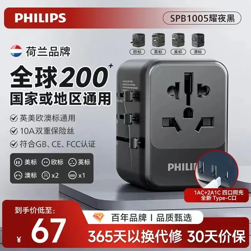 [New] Philips Global Universal Power Conversion Plug European, American, Australian, British Standard with USB Travel Converter – image 10