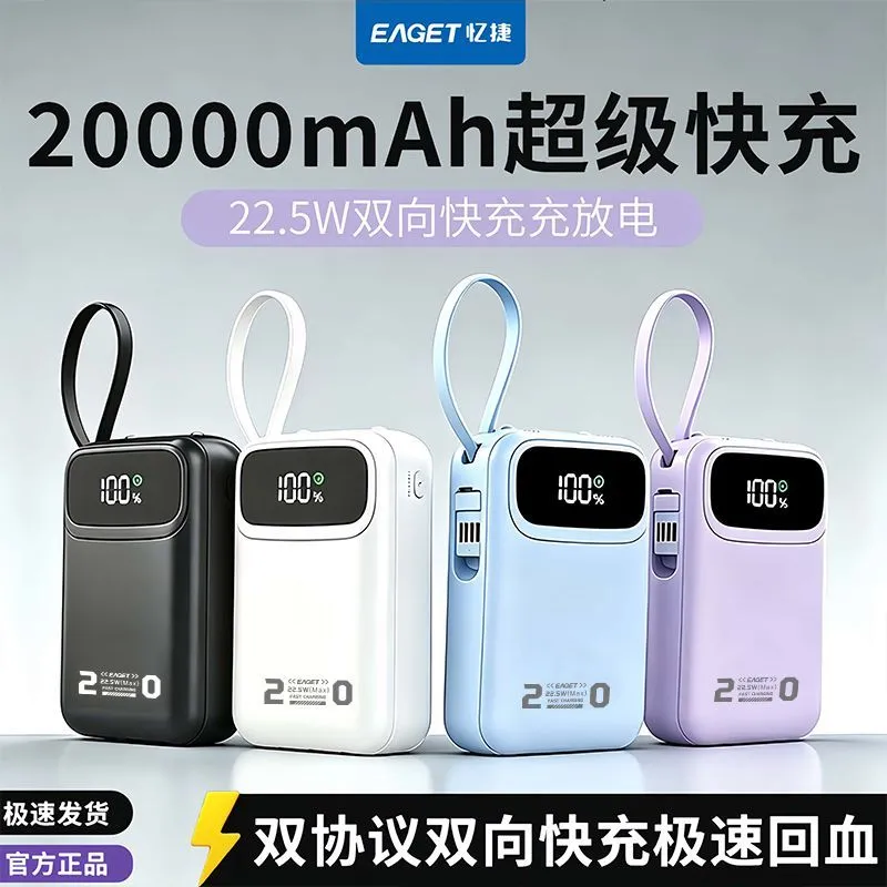 [3C Certification] Memorabilia 22.5W Fast Charging 20000mAh Power Bank comes with a 4-wire compact high-capacity power supply