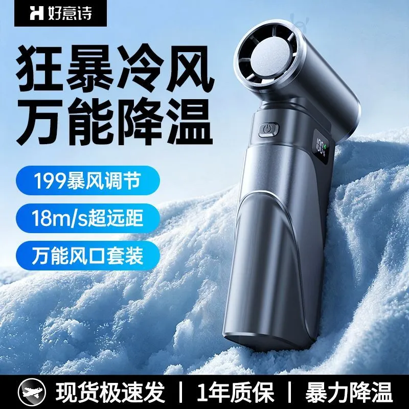Goodwill Poem Outdoor Handheld Fan Camping USB Infinity Violence Fan Brushless Motor Mini Turbofan – image 3