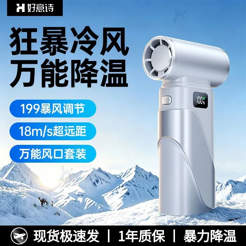 Goodwill Poem Outdoor Handheld Fan Camping USB Infinity Violence Fan Brushless Motor Mini Turbofan – image 4