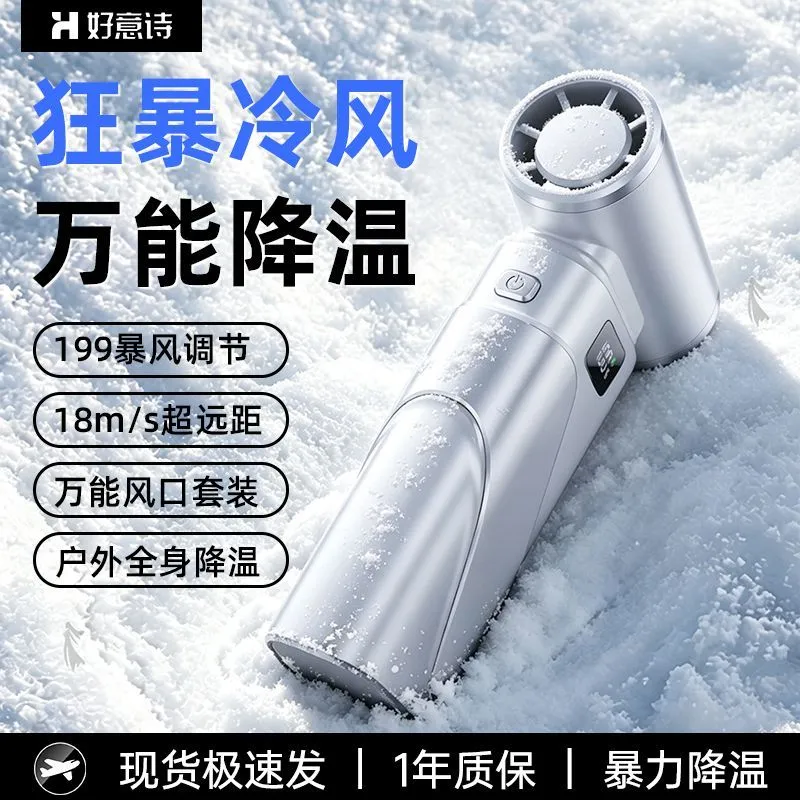 Goodwill Poem Handheld Fan Violent Cooling Charging Fan Large Wind Outdoor Portable Brushless Motor Small Fan