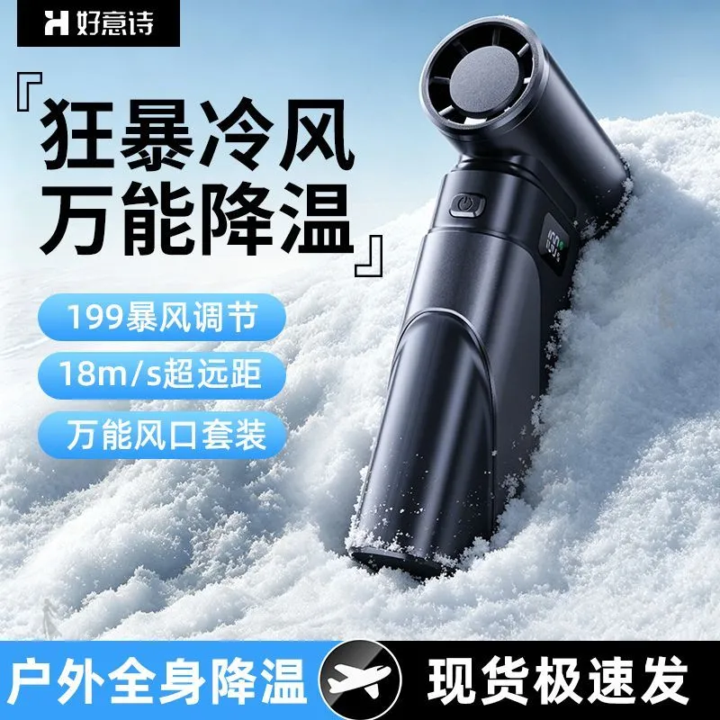 Goodwill Poem Handheld Fan Violent Cooling Charging Fan Large Wind Outdoor Portable Brushless Motor Small Fan – image 6