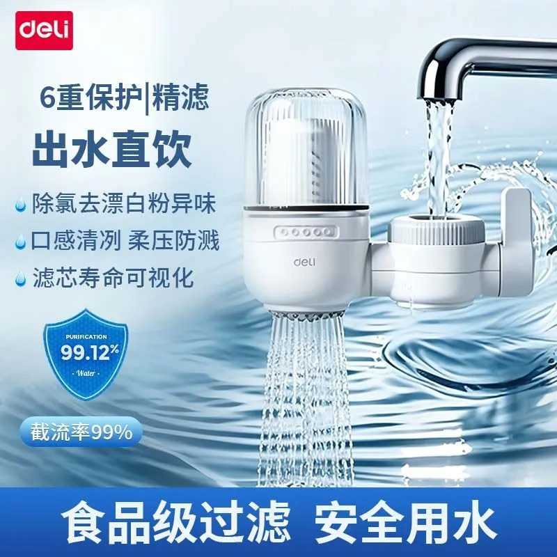 [Deli] Water purifier household tap water faucet filter water filter purifier kitchen front