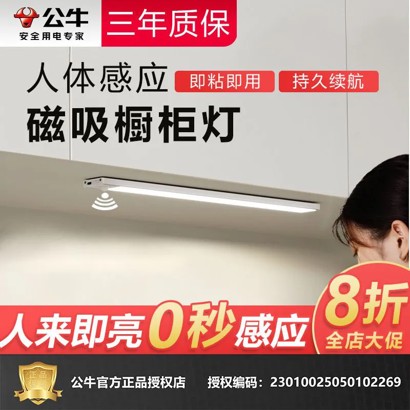 [Bull] Cabinet light with LED wardrobe light touching light strip wireless self-adhesive kitchen aisle sensor light thin section – image 3