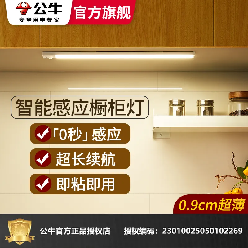 [Bull] Cabinet light with LED wardrobe light touching light strip wireless self-adhesive kitchen aisle sensor light thin section – image 4