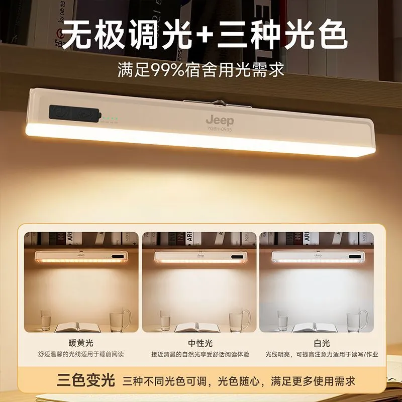 Jeep high-brightness magnetic emergency light dormitory bedside reading and learning rechargeable lighting strip type long battery life during power outage
