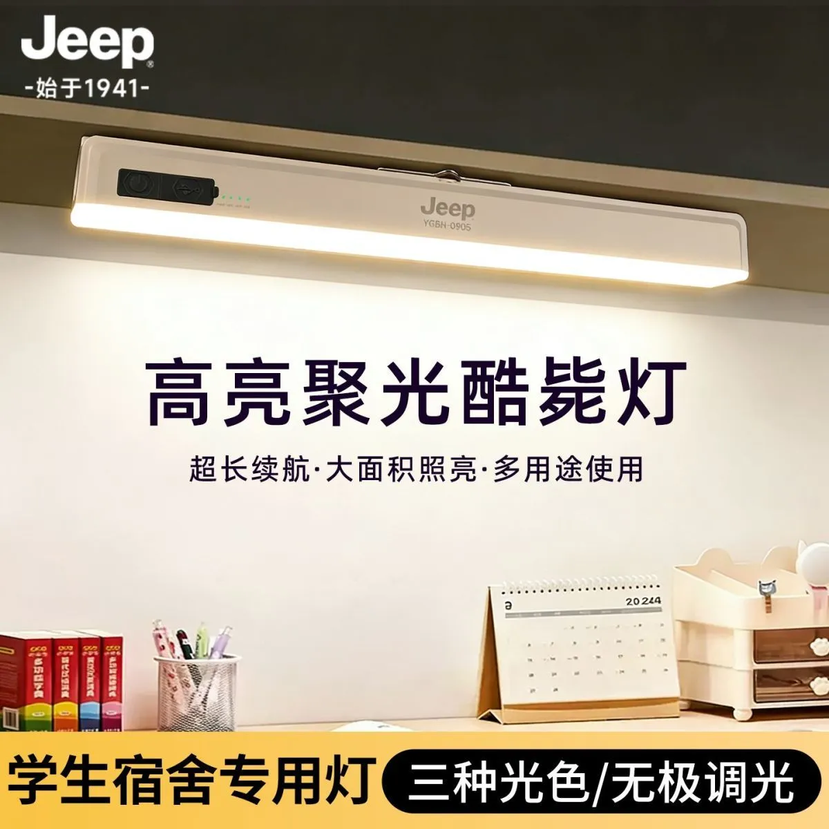Jeep high-brightness magnetic emergency light dormitory bedside reading and learning rechargeable lighting strip type long battery life during power outage – image 3