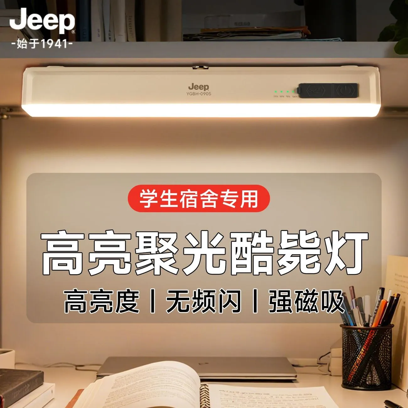 Jeep high-brightness magnetic emergency light dormitory bedside reading and learning rechargeable lighting strip type long battery life during power outage – image 4