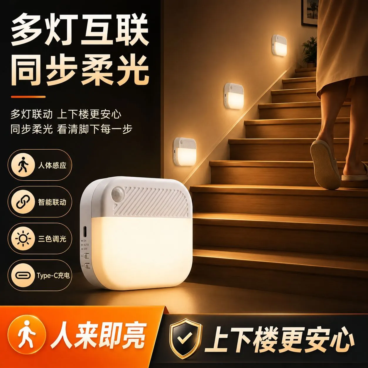Stair sensor lights turn on when people arrive. Multiple lights synchronize soft light for more peace of mind when going up and down the stairs. Intelligent linkage three-tone lighting – image 3