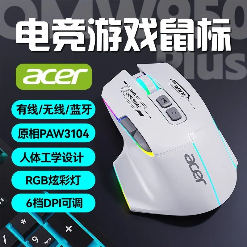 [Acer] 950 Tri-mode Gaming Mouse Wireless Bluetooth Macro Programming Wired Laptop Desktop Tablet iPad – image 11