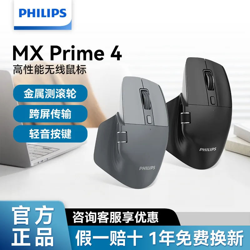[Philips] MX Prime 4 Wireless Mouse Masterclass Gentle Touch Button Business Efficient Office Mouse