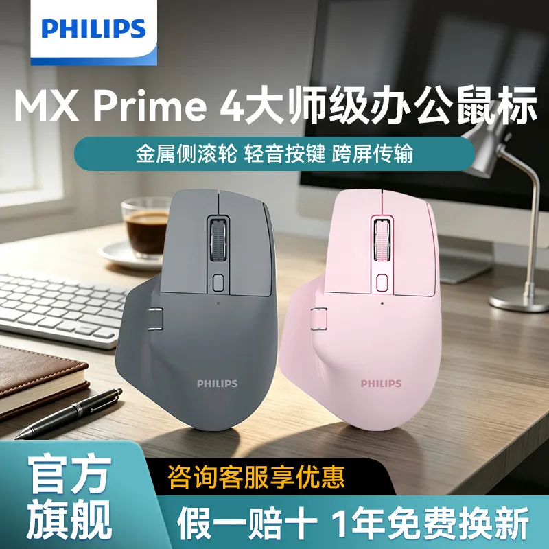 [Philips] MX Prime 4 Wireless Mouse Masterclass Gentle Touch Button Business Efficient Office Mouse – image 3