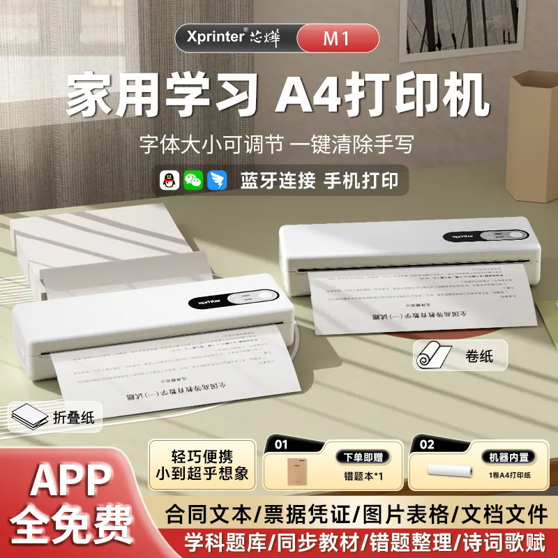 [Xinye] a4 printer household small copier student dedicated printing job office thermal commercial portable