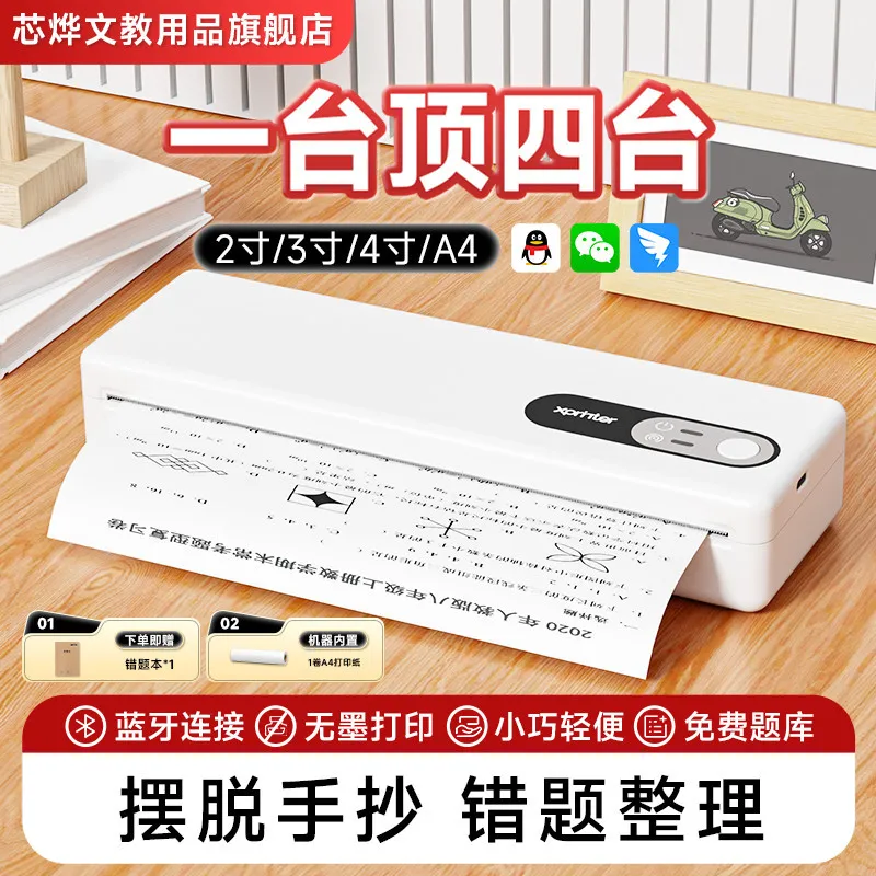 [Xinye] a4 printer household small copier student dedicated printing job office thermal commercial portable – image 11