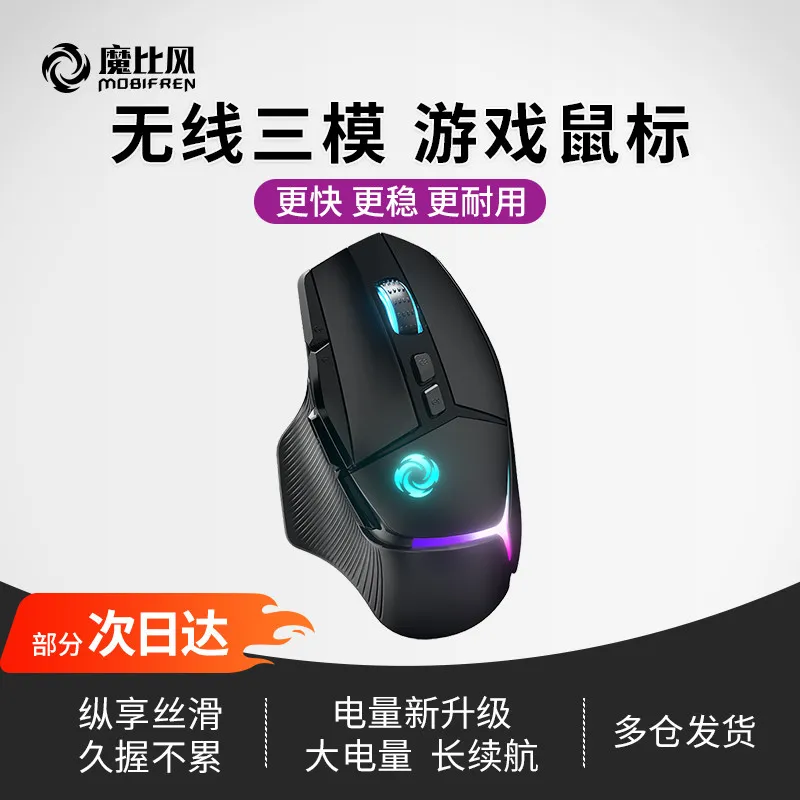 Magic Wind Chill Blade 502 Wireless Charging Mouse Tri-mode Wired Bluetooth Gaming E-Sports Office Computer Mechanical XY