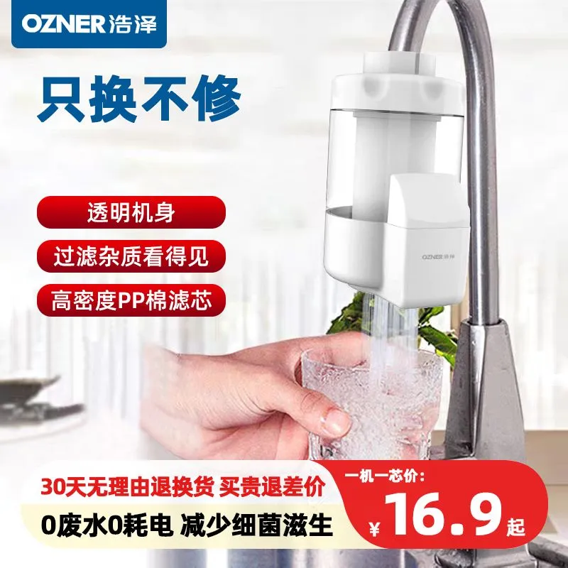 Haoze water probe household kitchen faucet filter tap water filter water purifier filter element