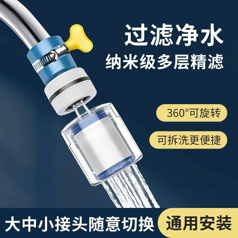 360° universal interface removable and washable faucet filter household tap water splash-proof shower universal water purifier